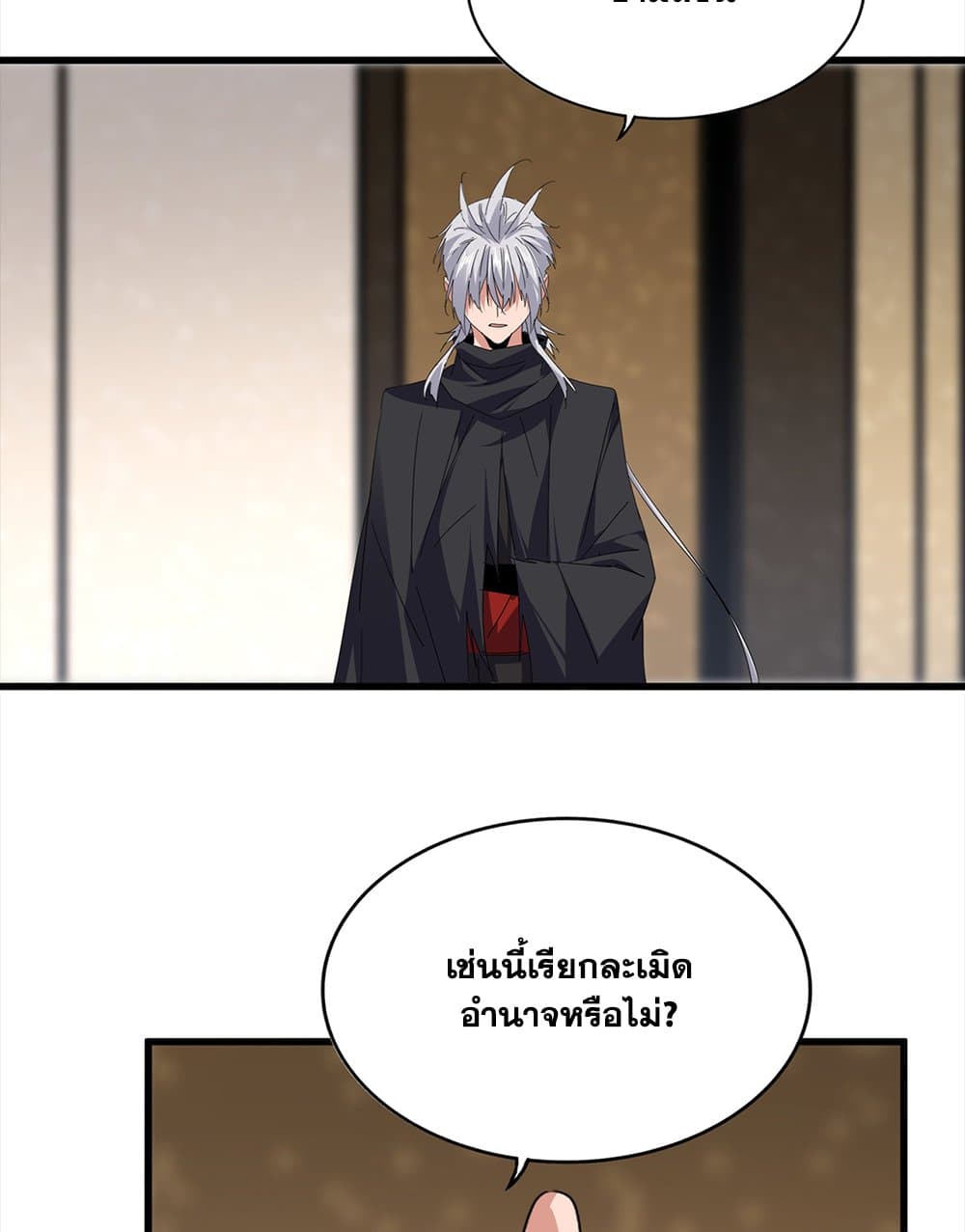Magic Emperor ตอนที่ 754 50