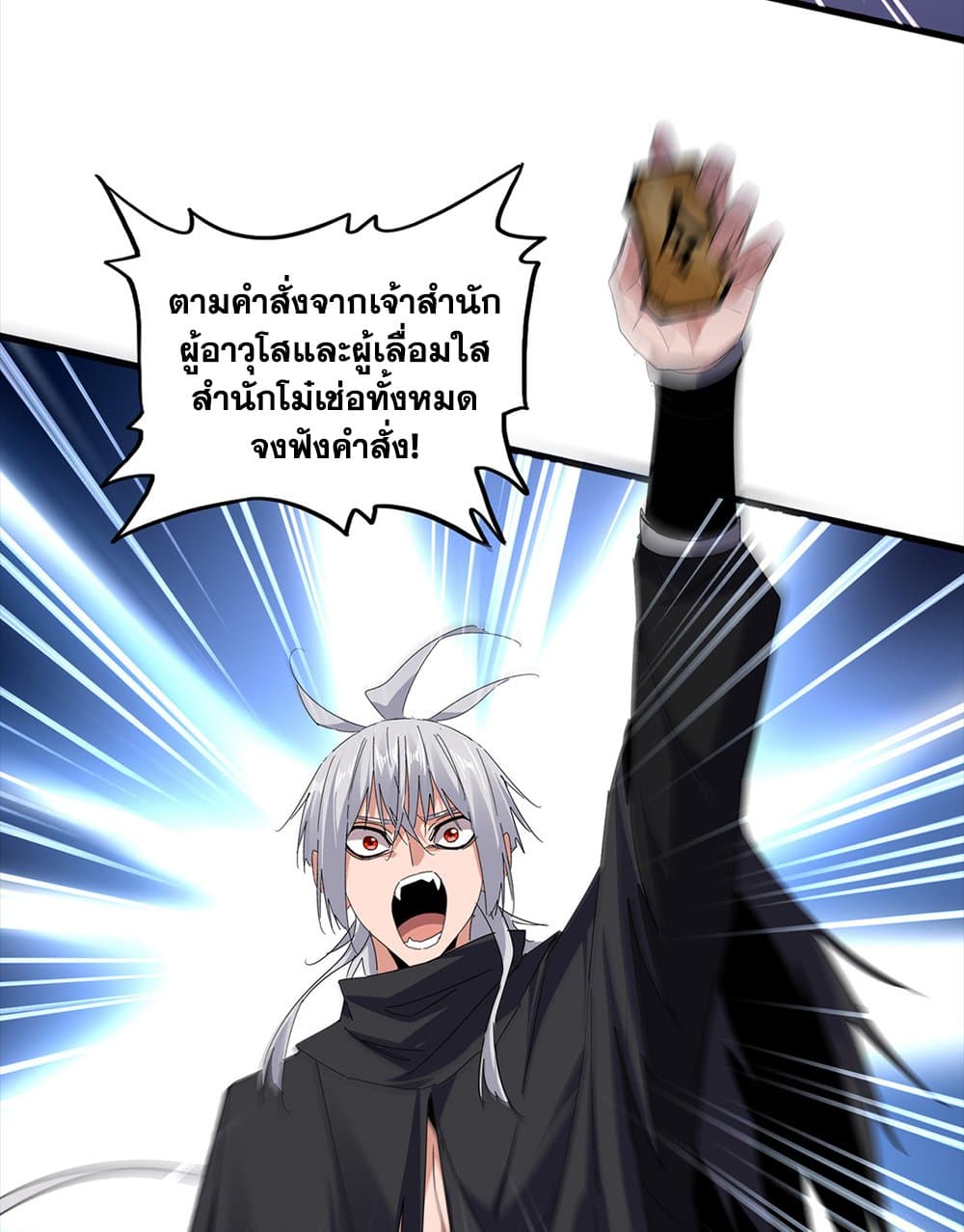 Magic Emperor ตอนที่ 754 53
