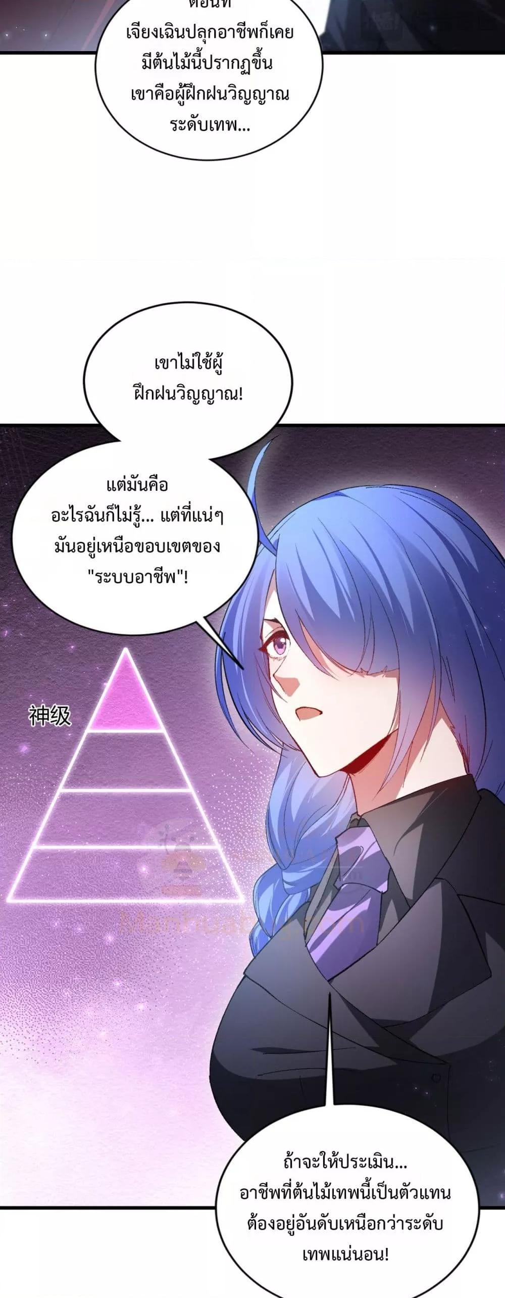 Overlord of insects ตอนที่ 75 46