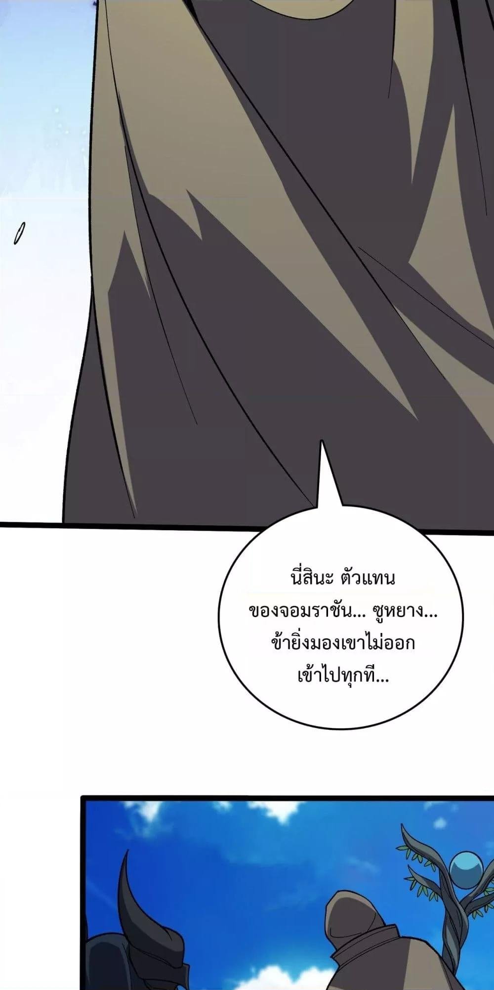 Starting as the Black Dragon BOSS ตอนที่ 75 46