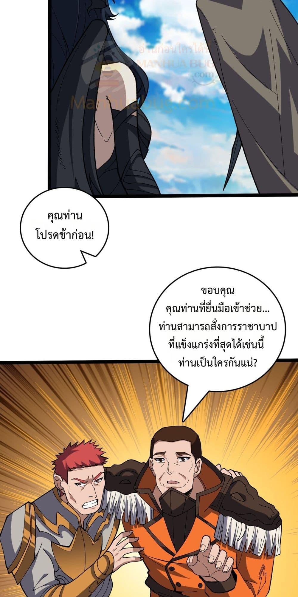 Starting as the Black Dragon BOSS ตอนที่ 75 47