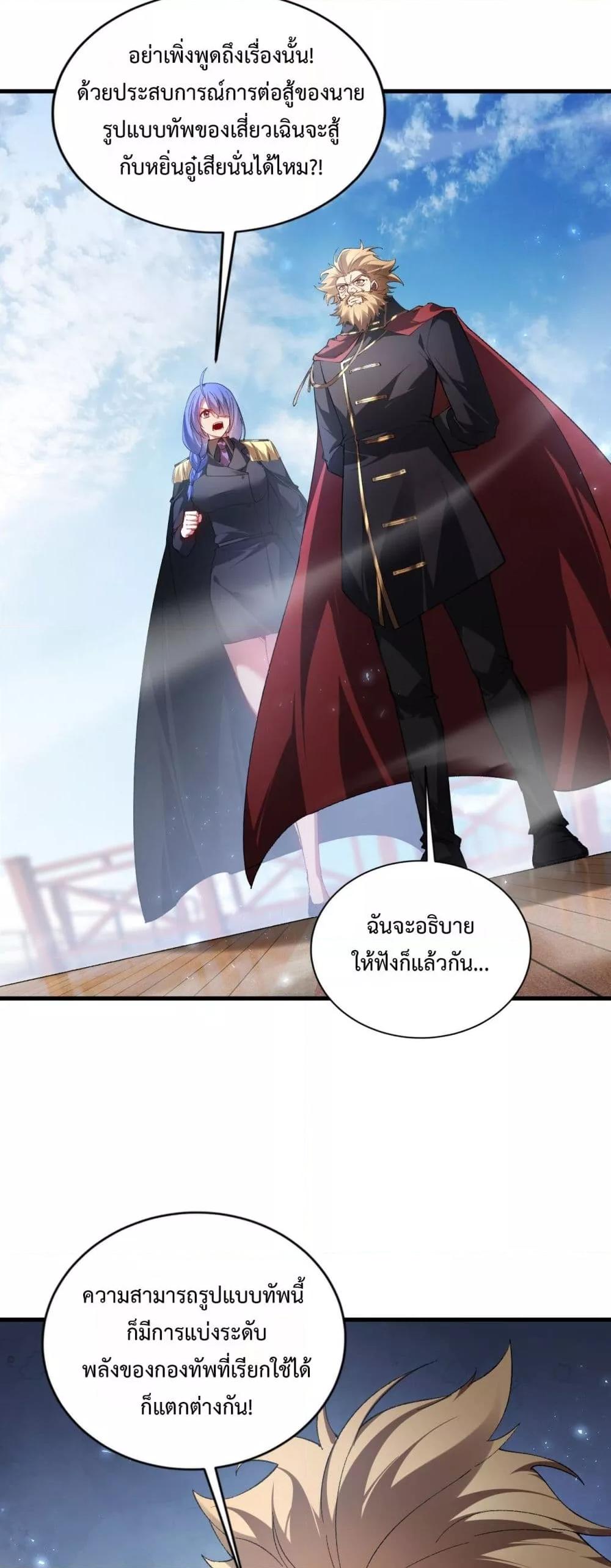 Overlord of insects ตอนที่ 75 48