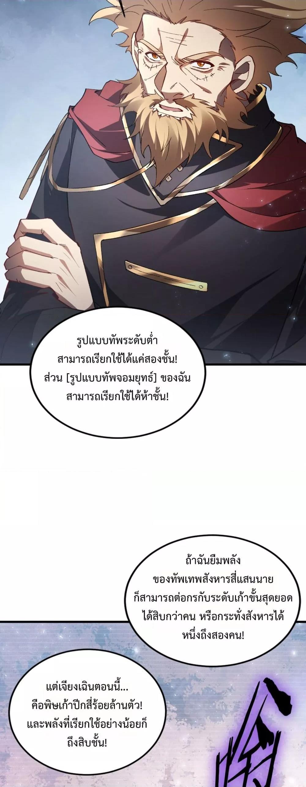 Overlord of insects ตอนที่ 75 49