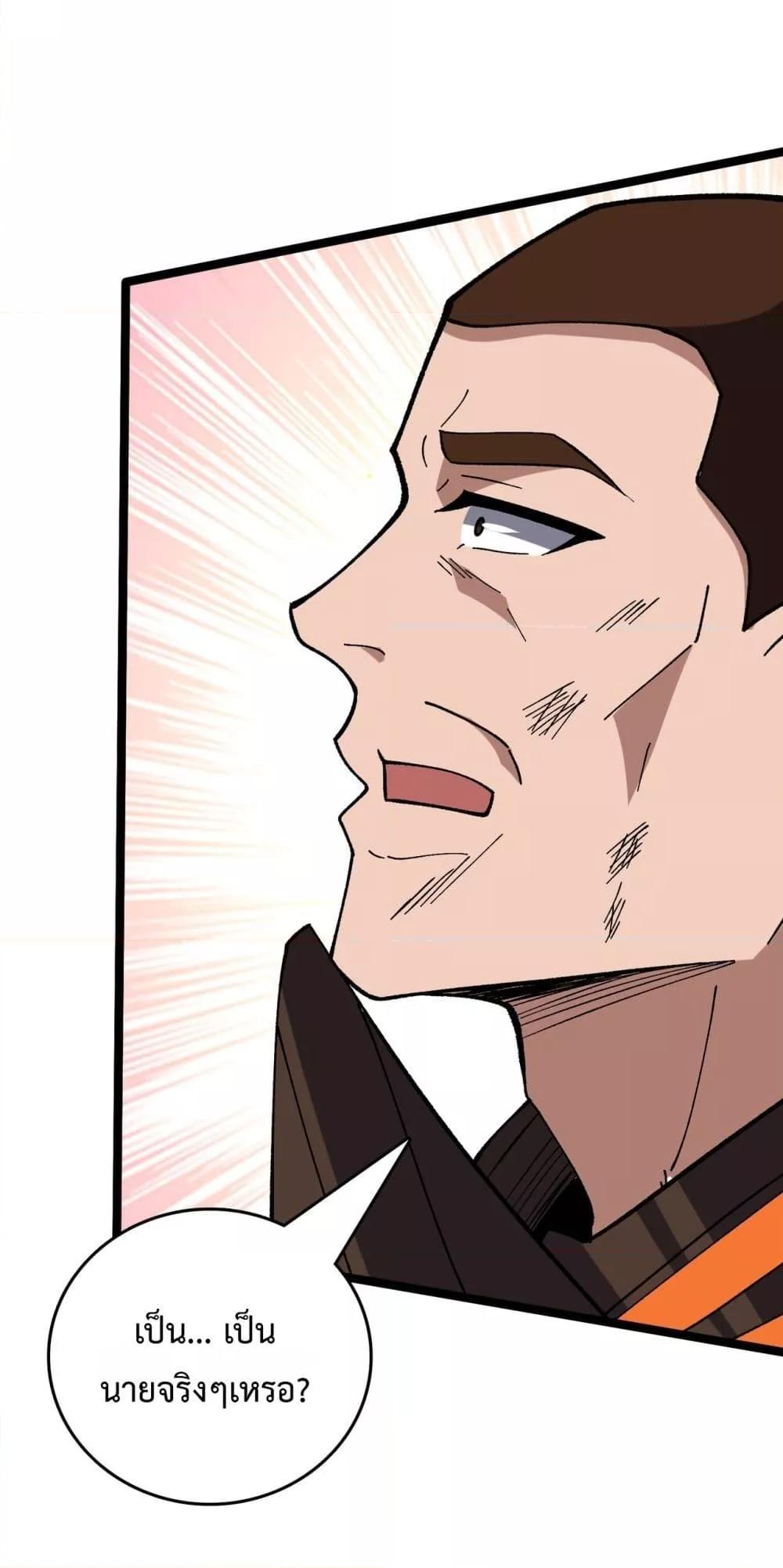 Starting as the Black Dragon BOSS ตอนที่ 75 49