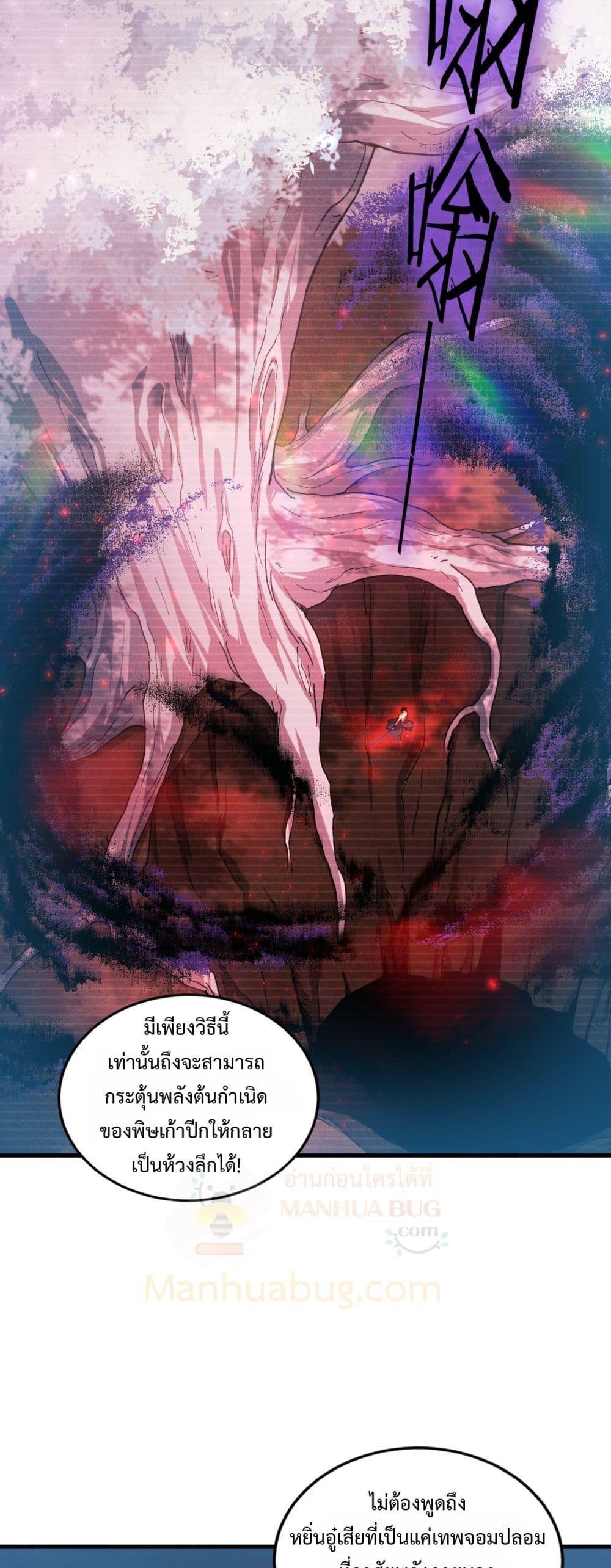 Overlord of insects ตอนที่ 75 50