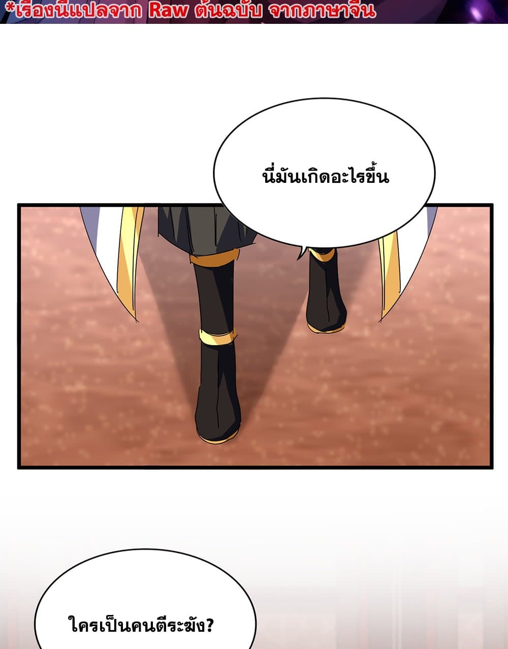 Magic Emperor ตอนที่ 755 2