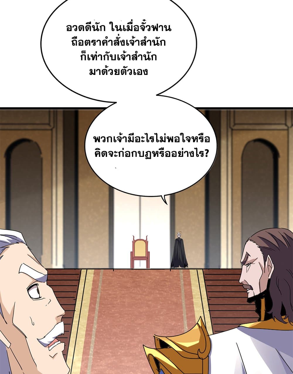Magic Emperor ตอนที่ 755 11