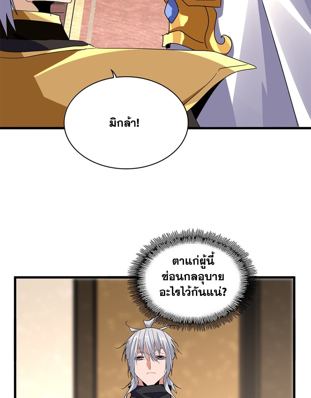 Magic Emperor ตอนที่ 755 12