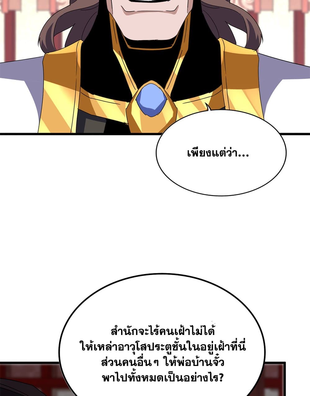 Magic Emperor ตอนที่ 755 14