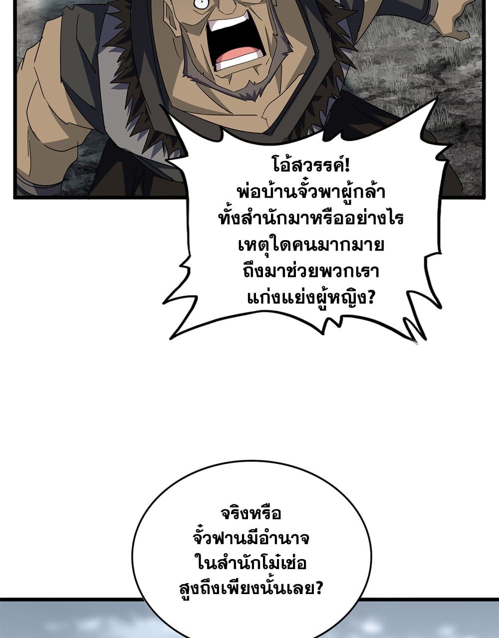 Magic Emperor ตอนที่ 755 34