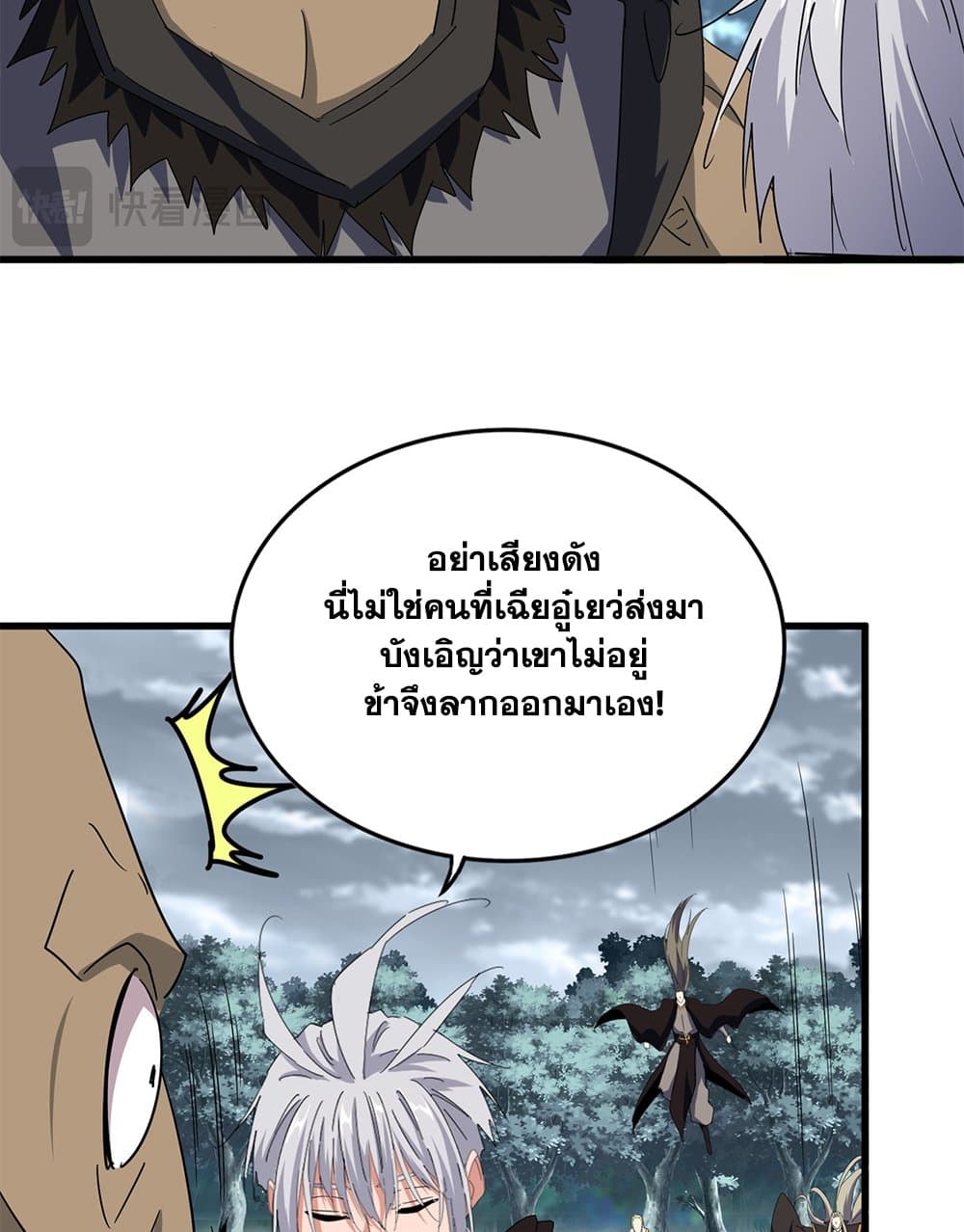 Magic Emperor ตอนที่ 755 38