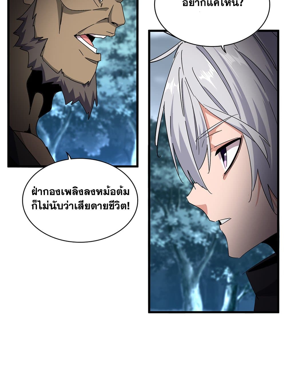 Magic Emperor ตอนที่ 755 43