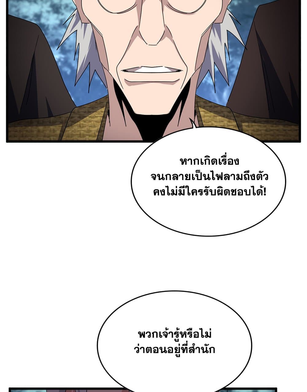 Magic Emperor ตอนที่ 755 56