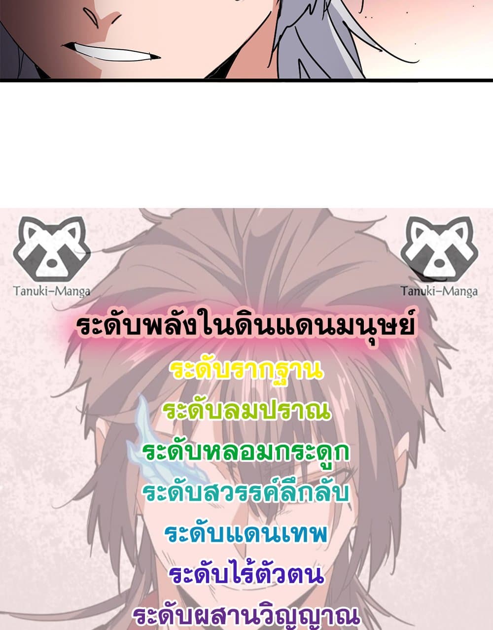 Magic Emperor ตอนที่ 755 58