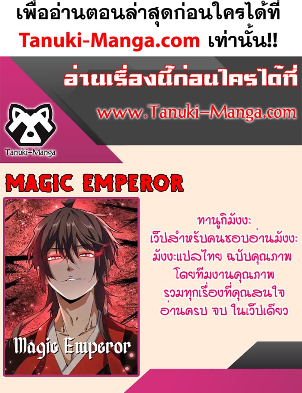 Magic Emperor ตอนที่ 755 60
