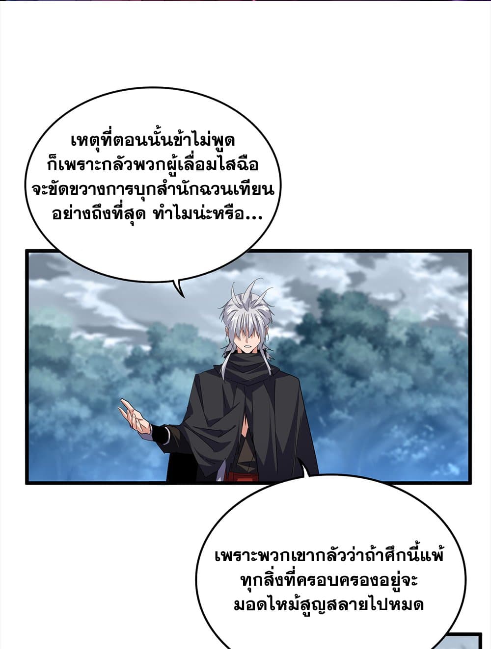 Magic Emperor ตอนที่ 756 2
