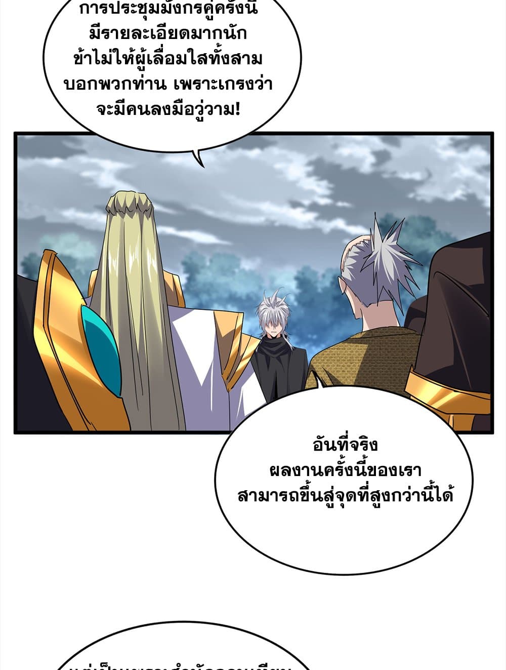 Magic Emperor ตอนที่ 756 5