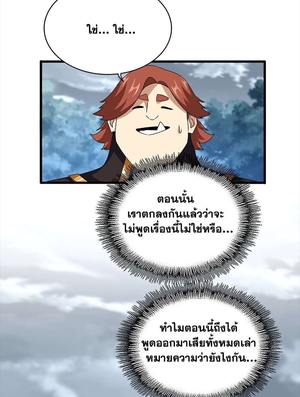 Magic Emperor ตอนที่ 756 9