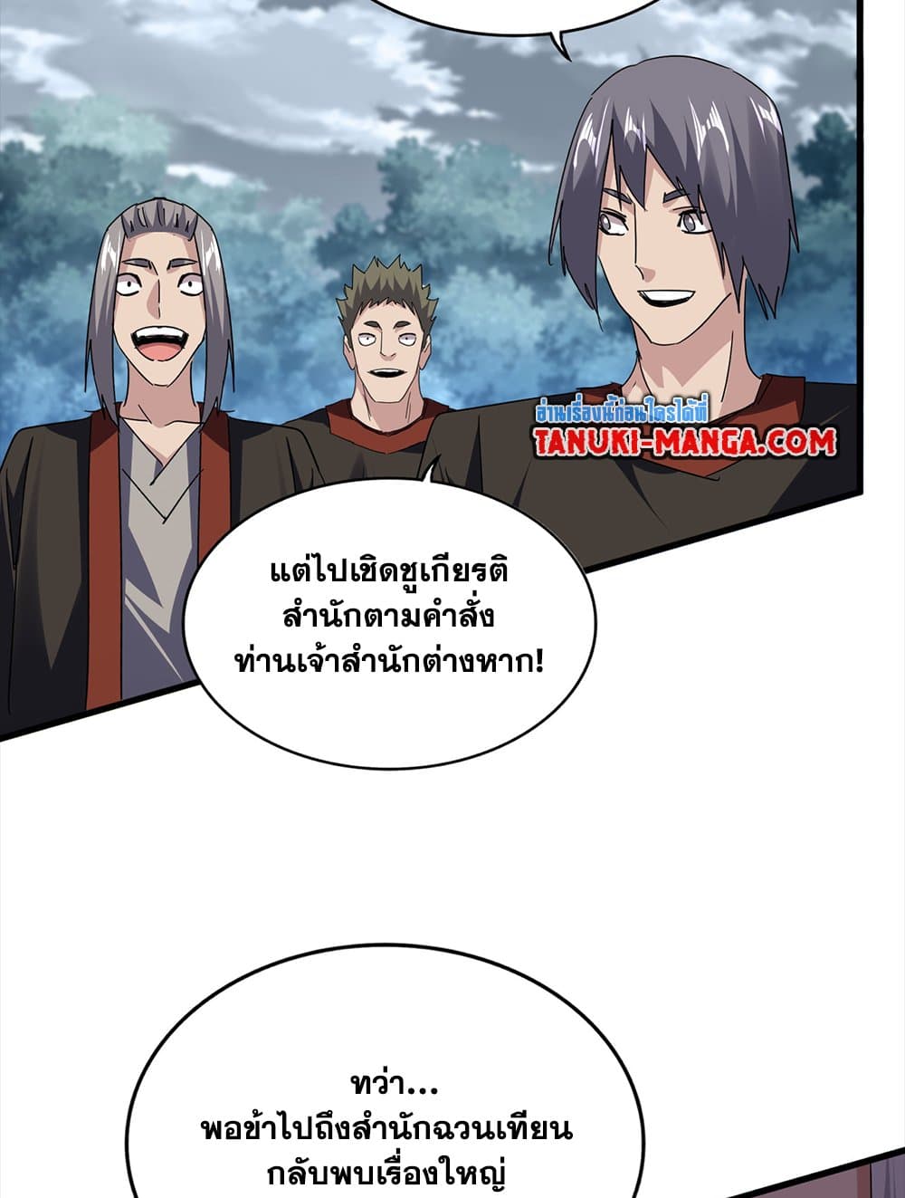 Magic Emperor ตอนที่ 756 13