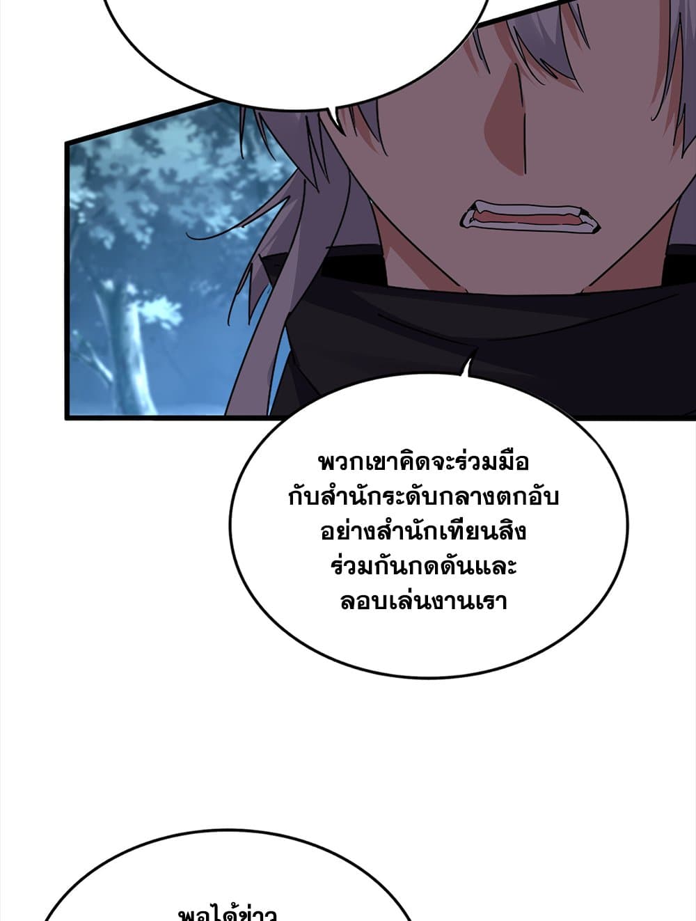 Magic Emperor ตอนที่ 756 14