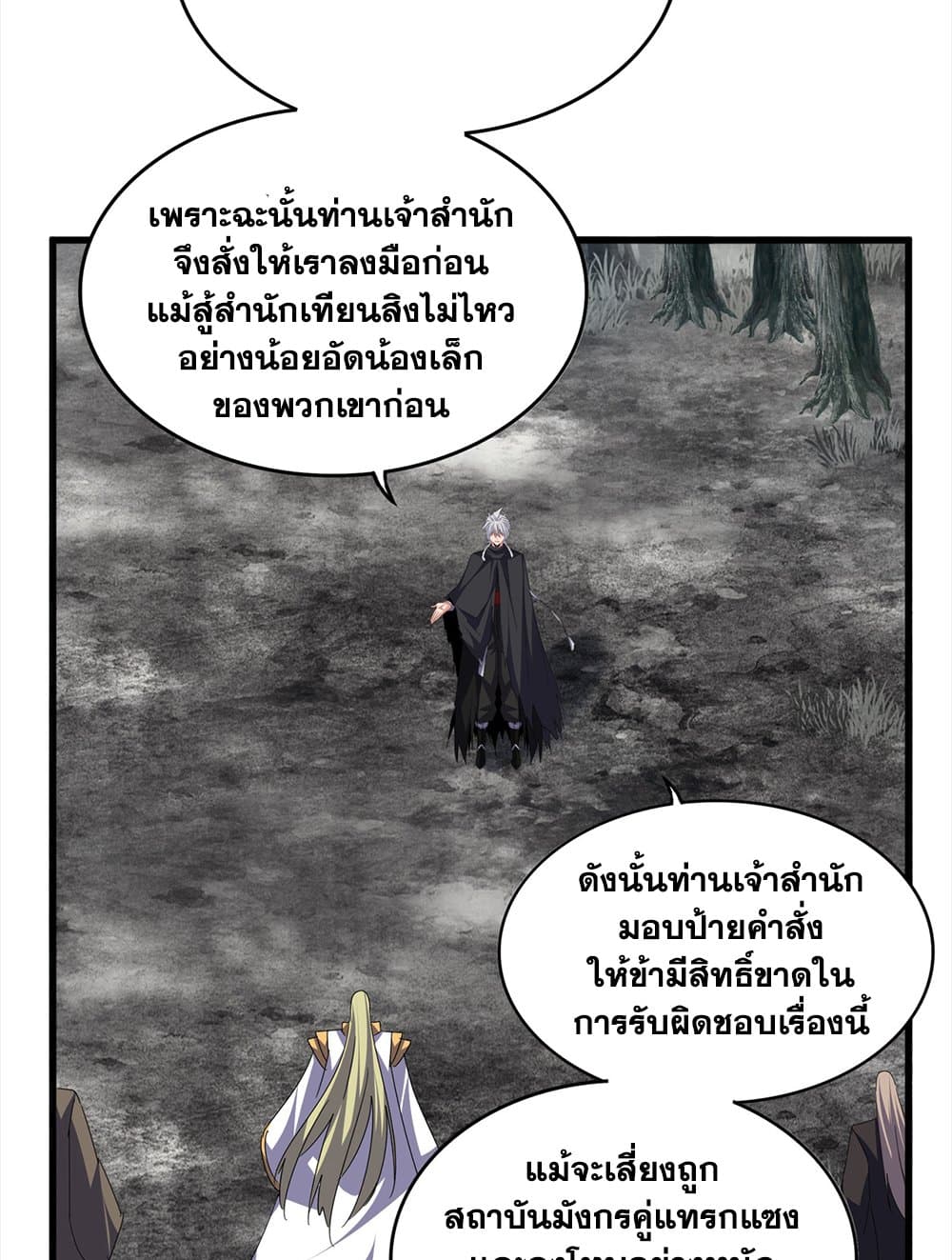 Magic Emperor ตอนที่ 756 19