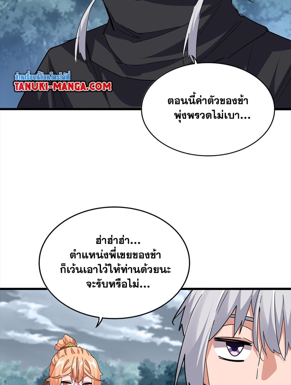 Magic Emperor ตอนที่ 756 40