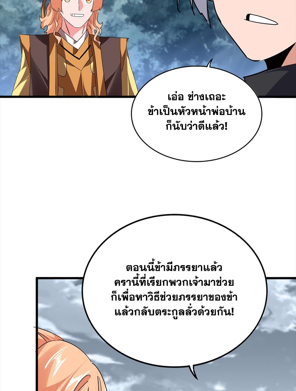 Magic Emperor ตอนที่ 756 41