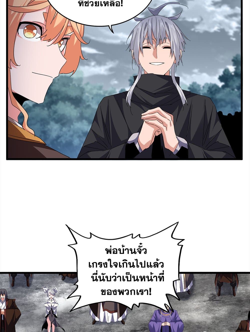 Magic Emperor ตอนที่ 756 45