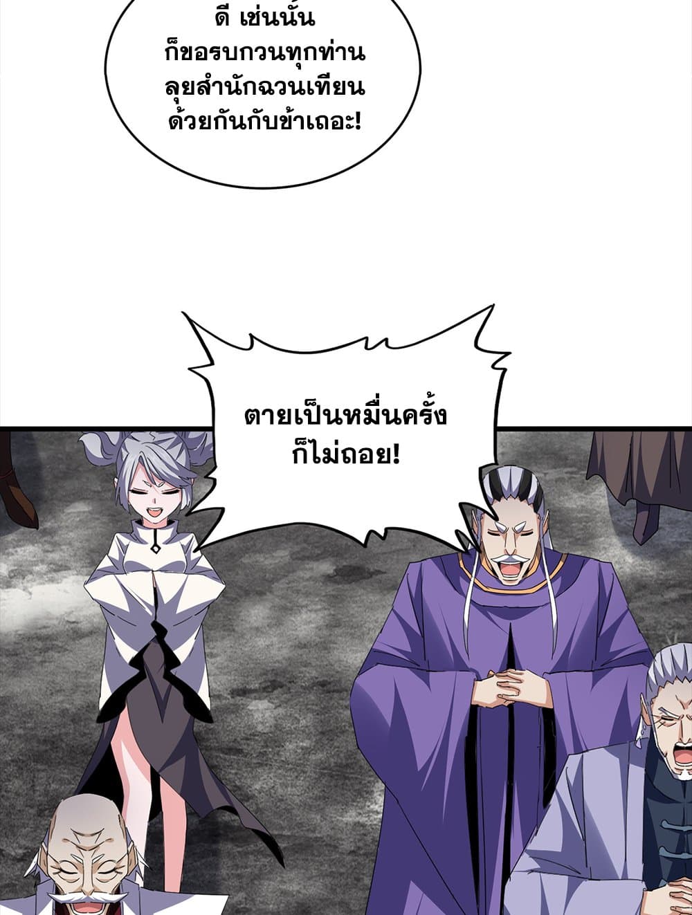 Magic Emperor ตอนที่ 756 47