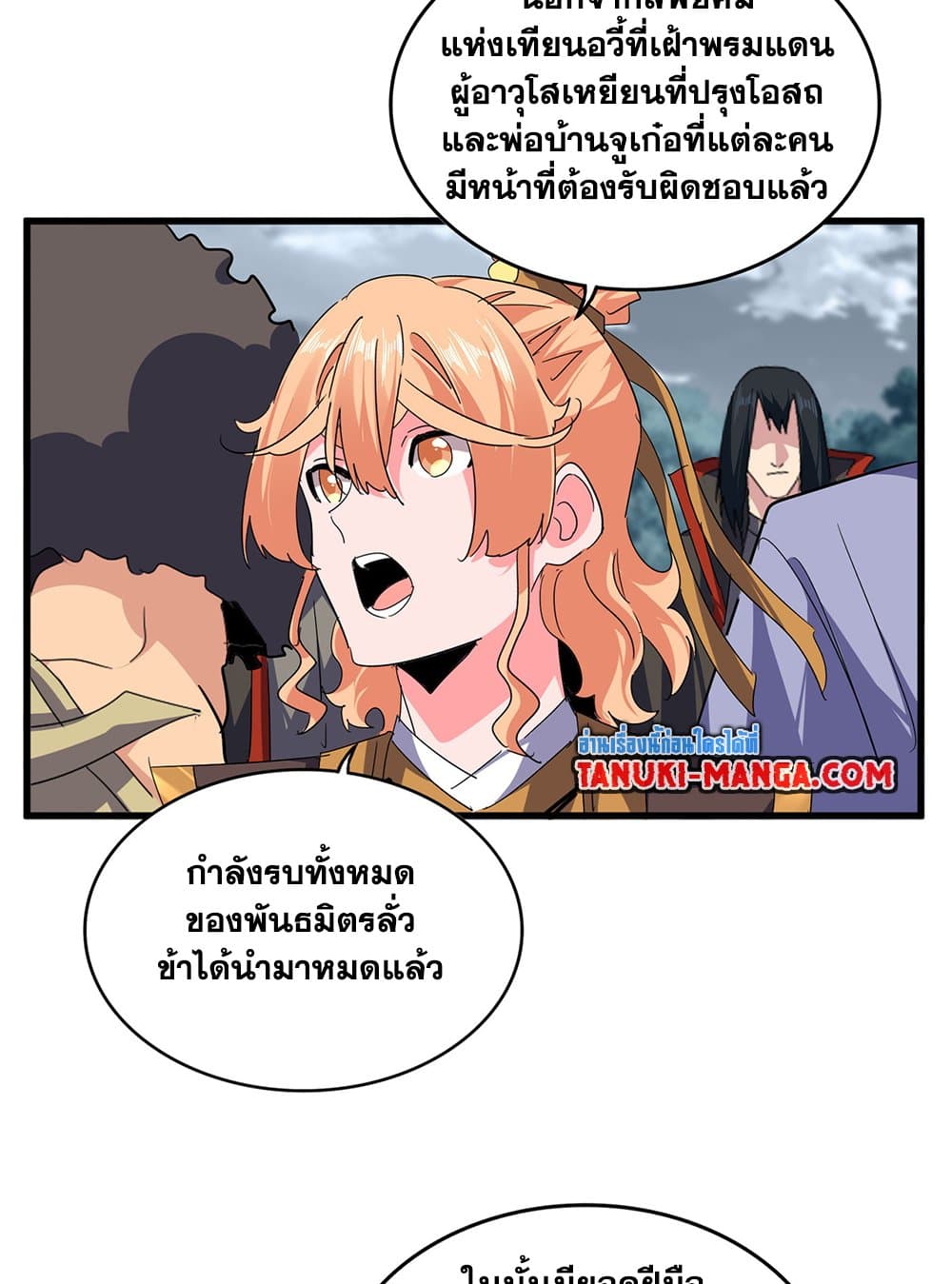 Magic Emperor ตอนที่ 757 3