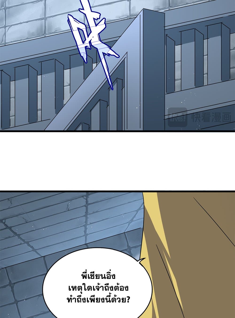 Magic Emperor ตอนที่ 757 9