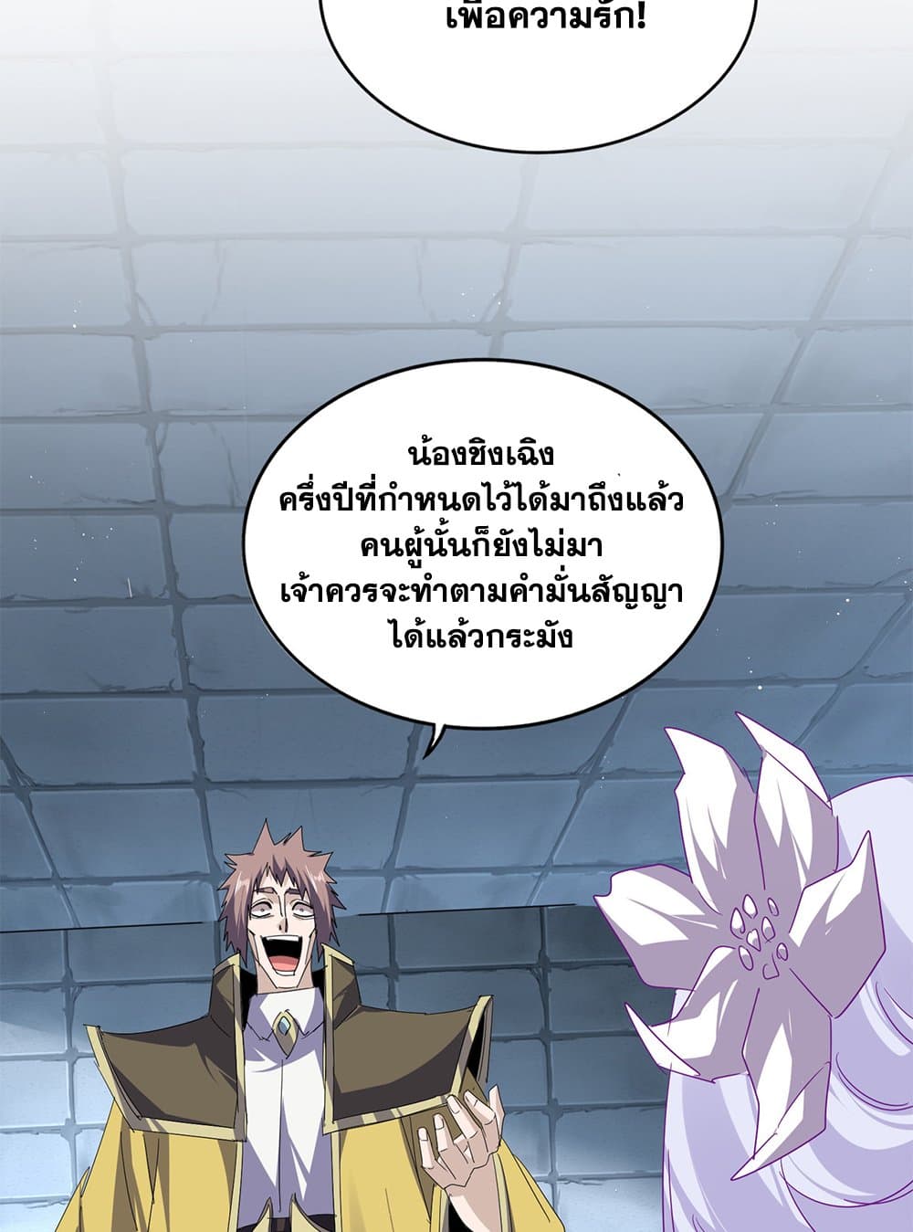 Magic Emperor ตอนที่ 757 15