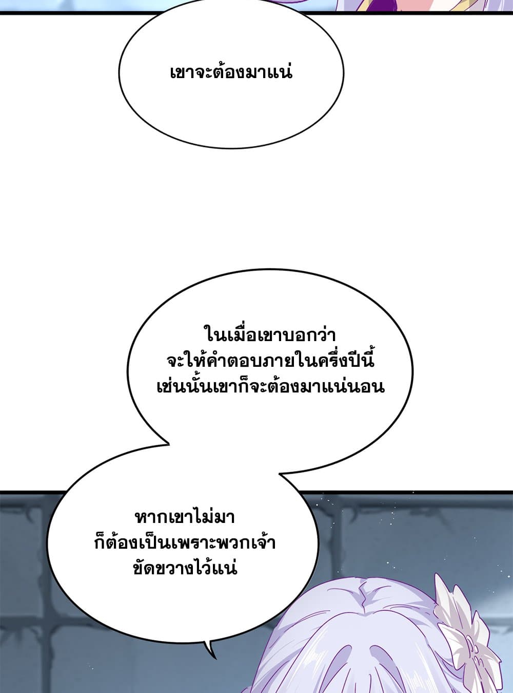 Magic Emperor ตอนที่ 757 17