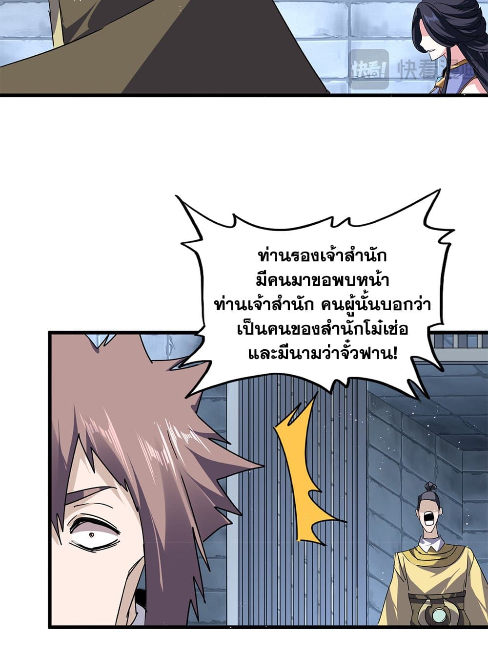 Magic Emperor ตอนที่ 757 20