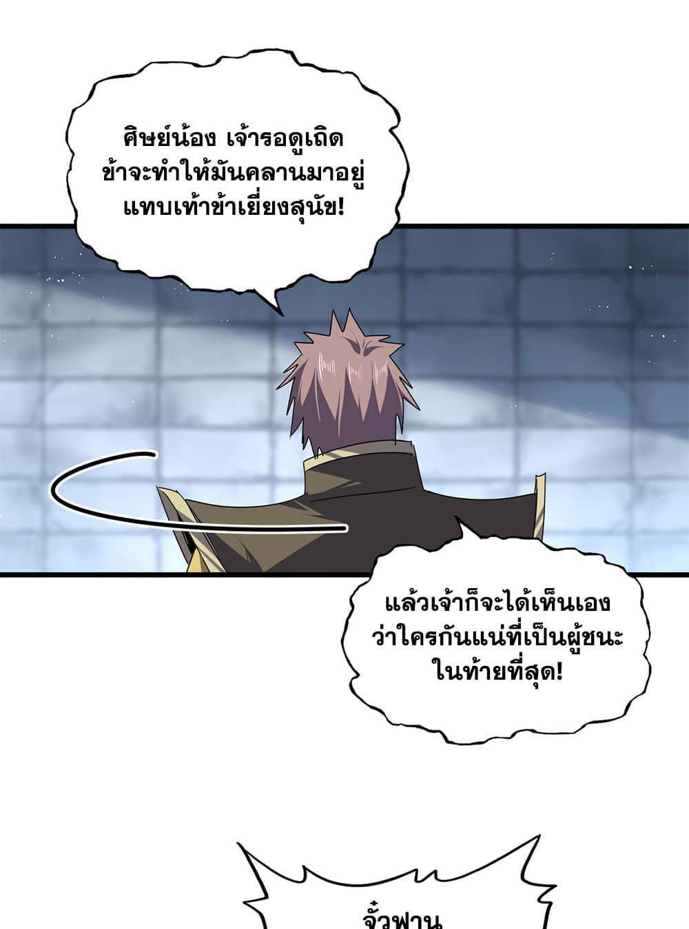 Magic Emperor ตอนที่ 757 31