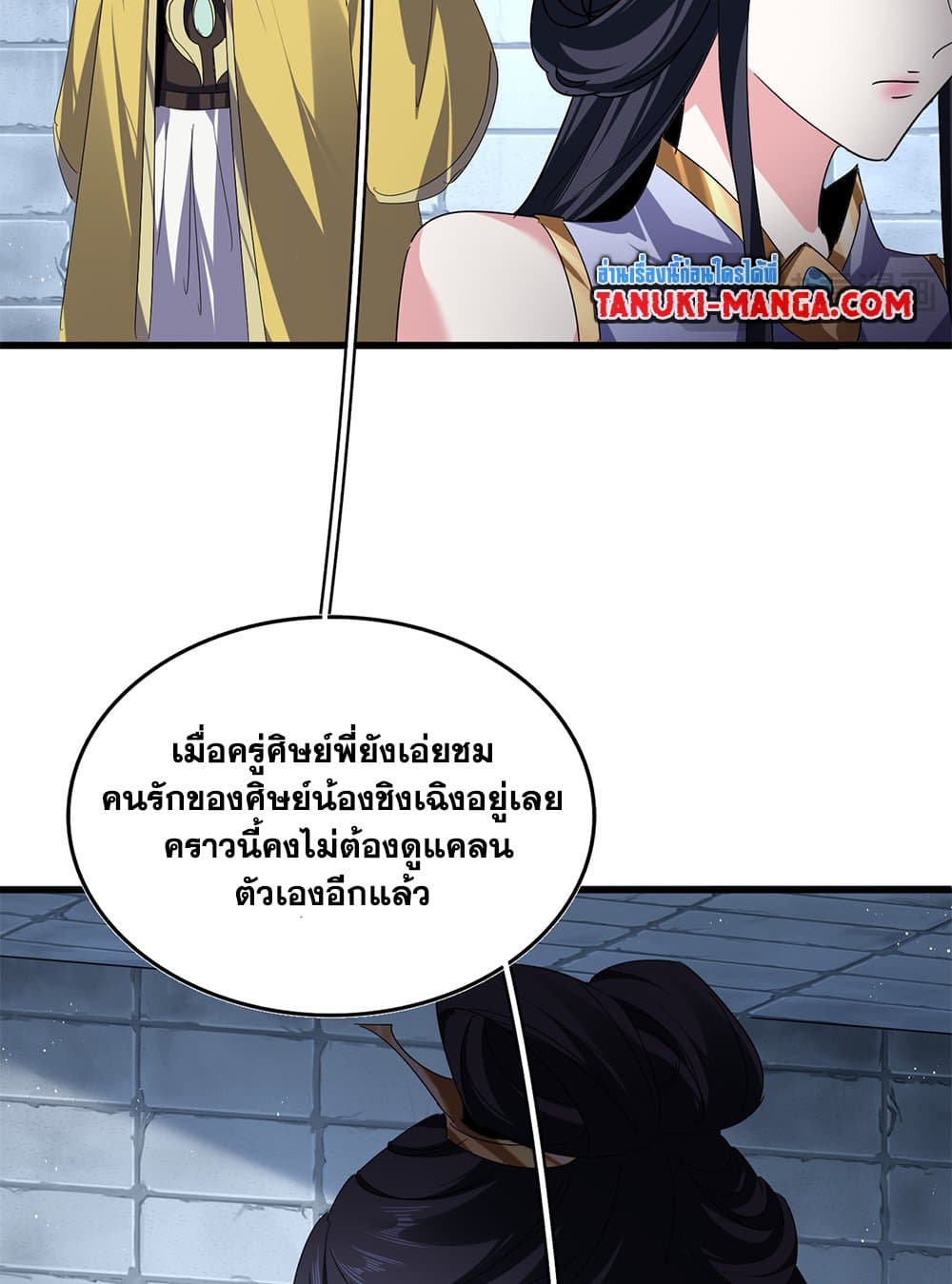 Magic Emperor ตอนที่ 757 34