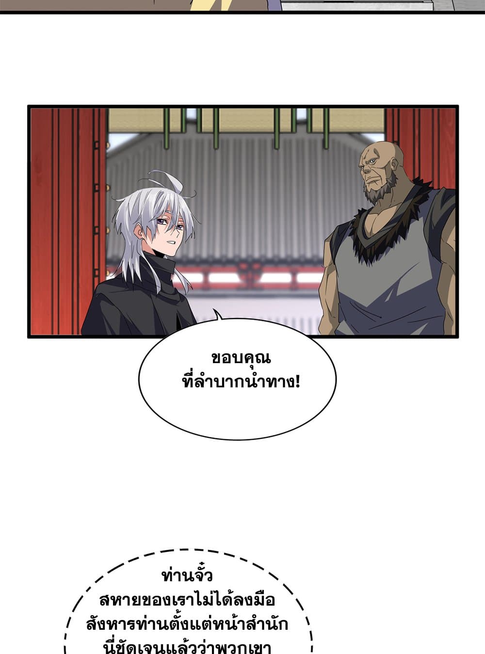 Magic Emperor ตอนที่ 757 45