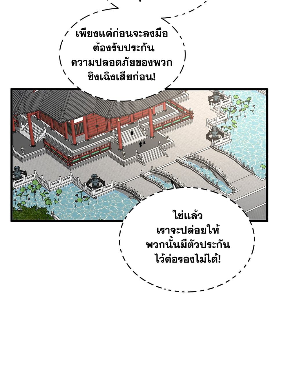Magic Emperor ตอนที่ 757 48