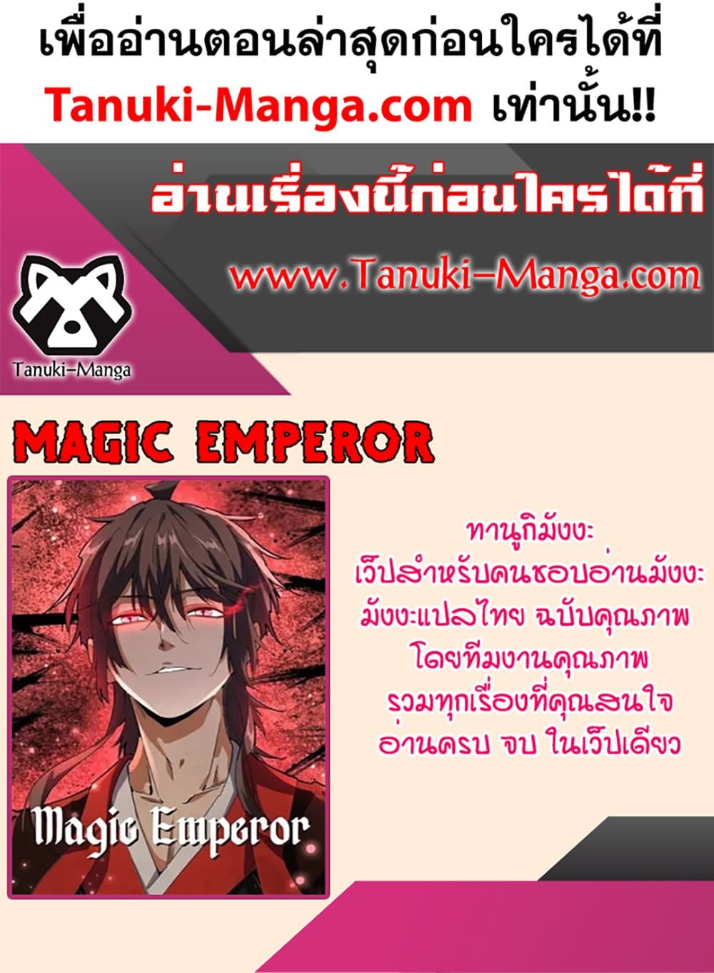 Magic Emperor ตอนที่ 757 60