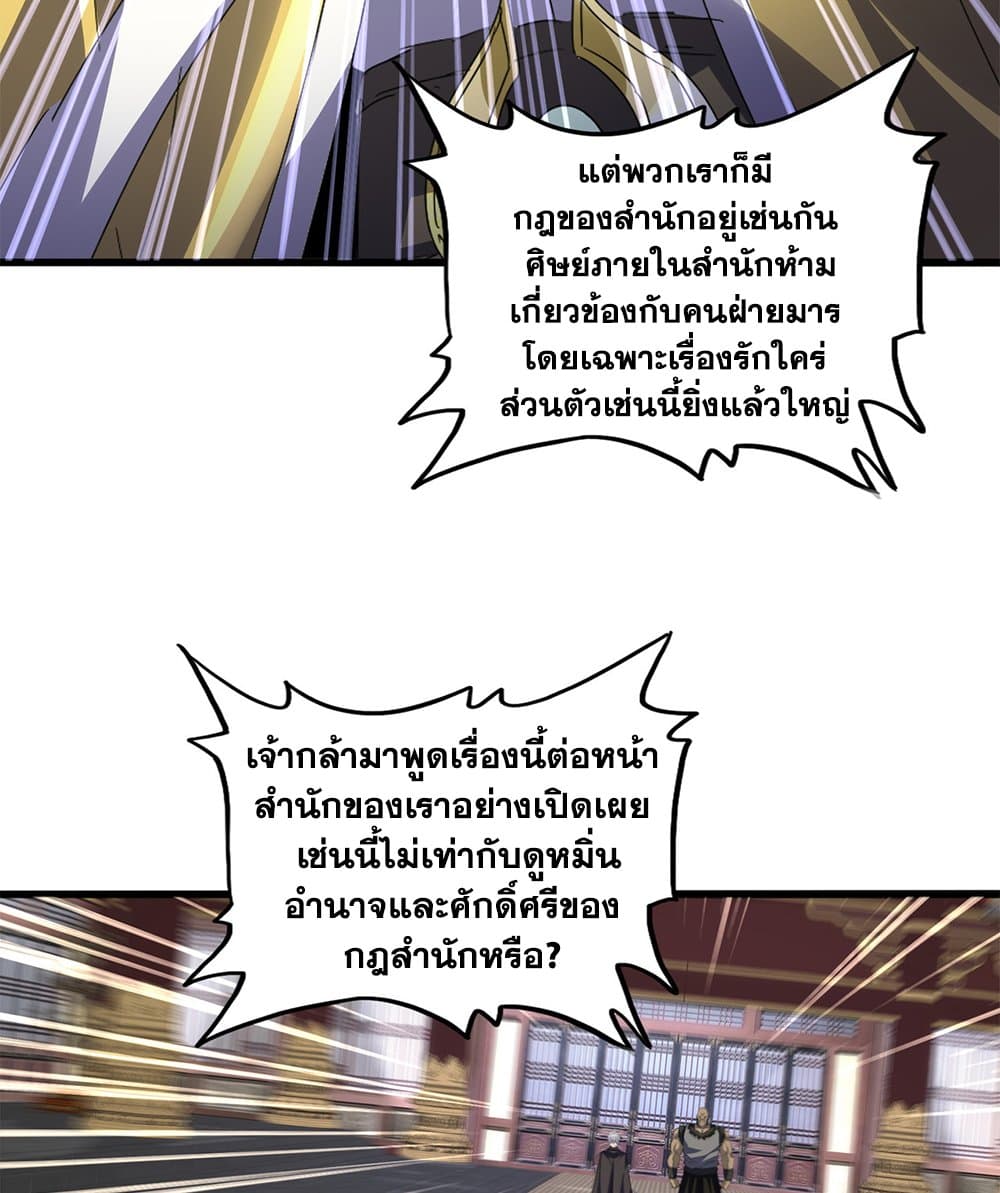 Magic Emperor ตอนที่ 758 1