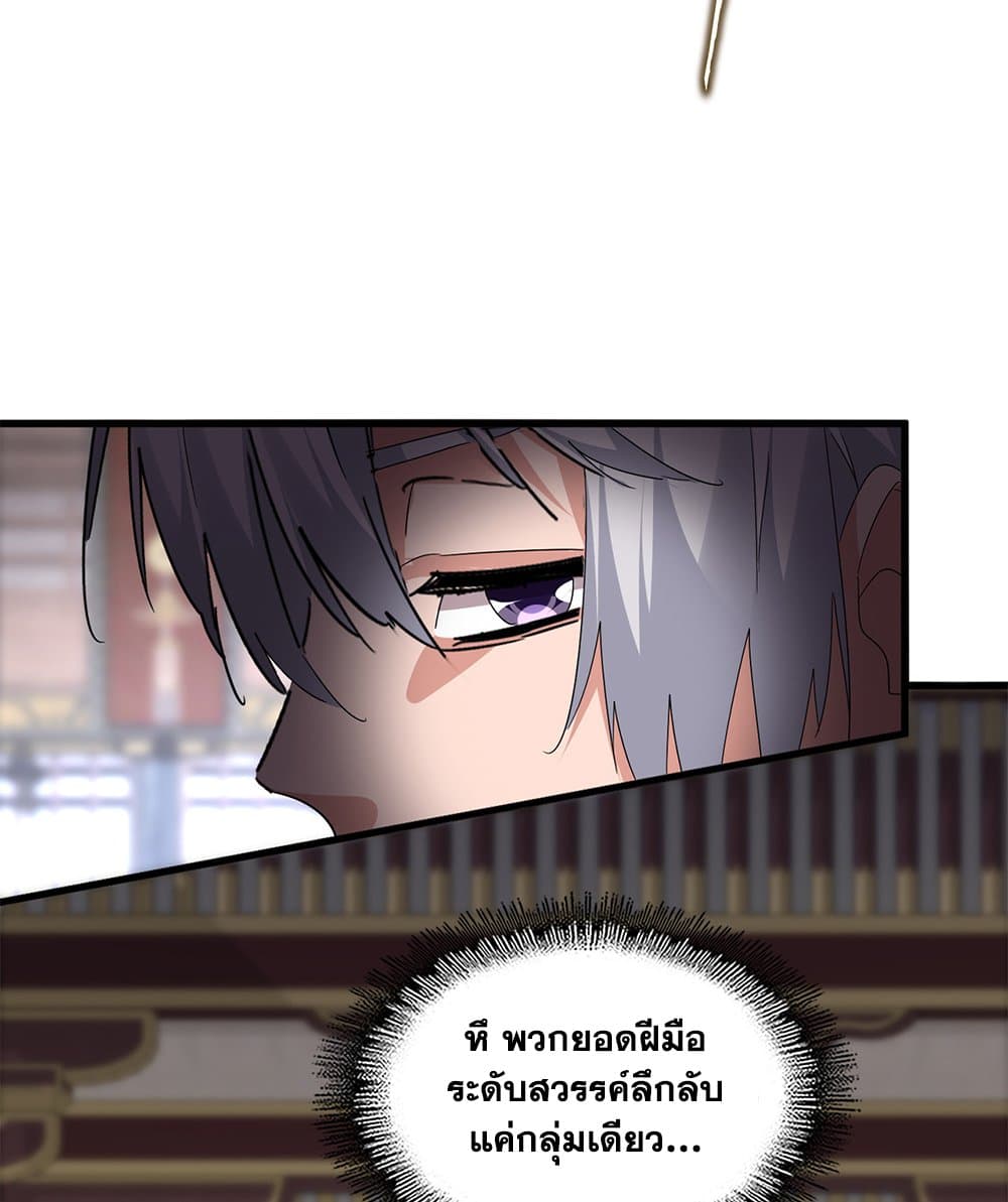 Magic Emperor ตอนที่ 758 5