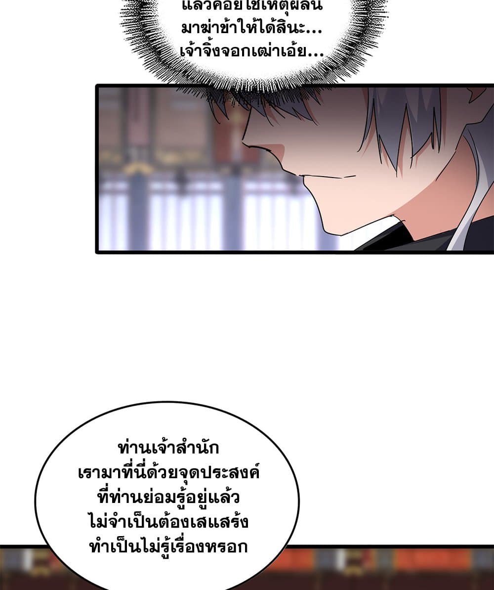 Magic Emperor ตอนที่ 758 7