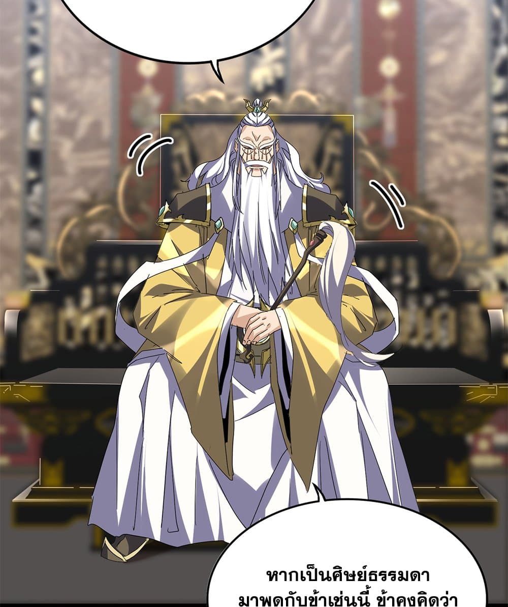 Magic Emperor ตอนที่ 758 12