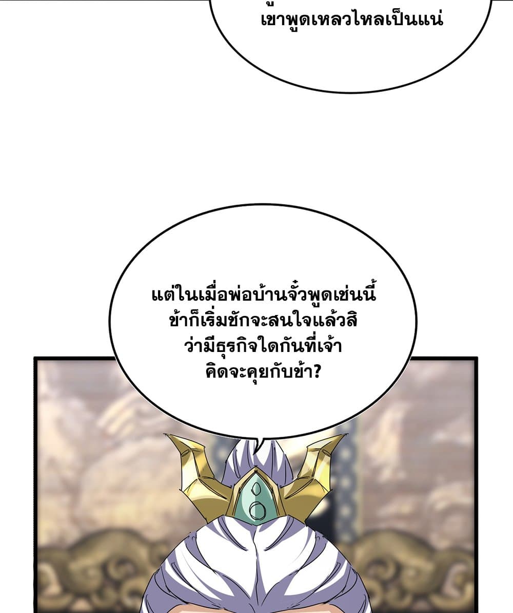 Magic Emperor ตอนที่ 758 13
