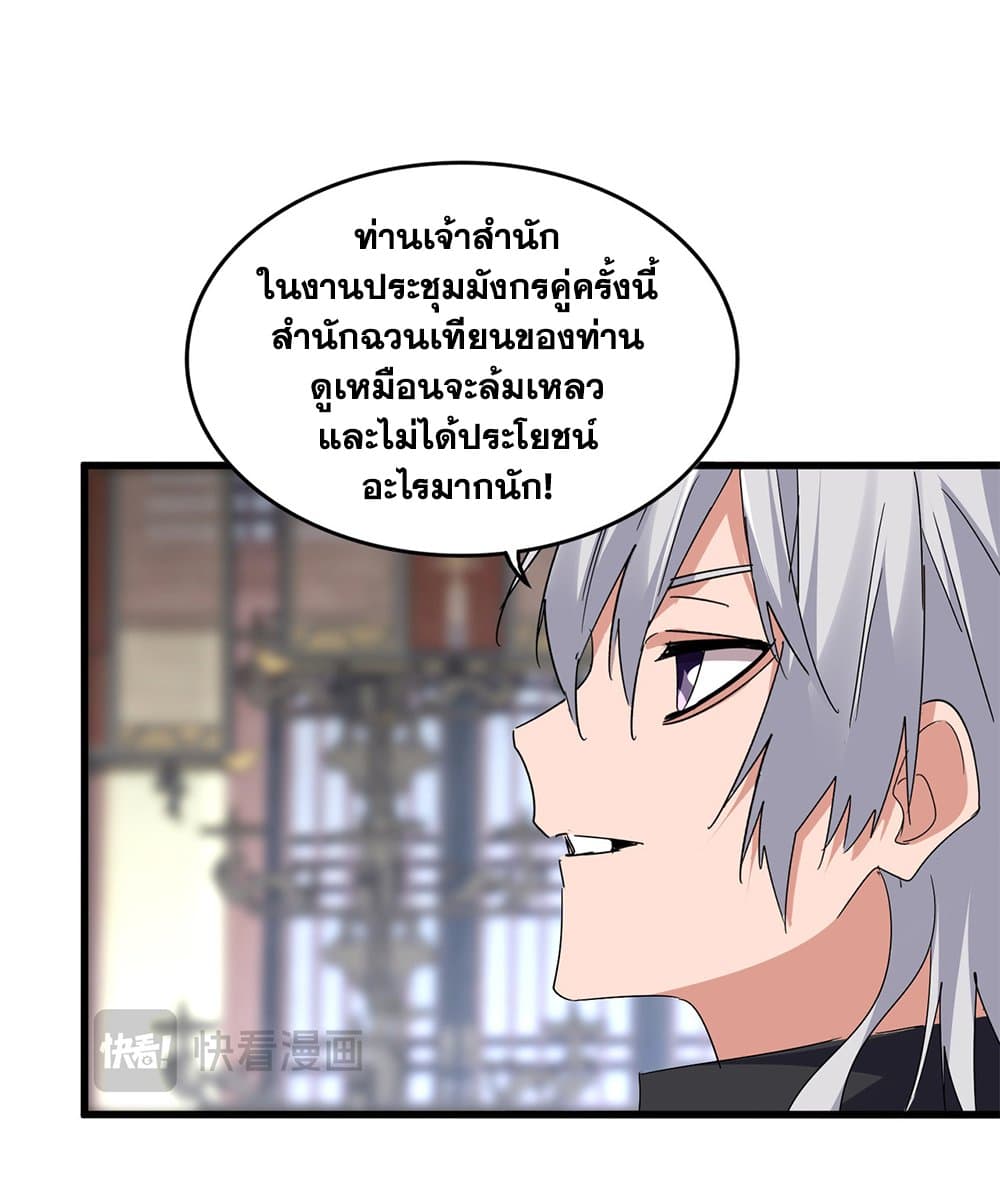Magic Emperor ตอนที่ 758 15