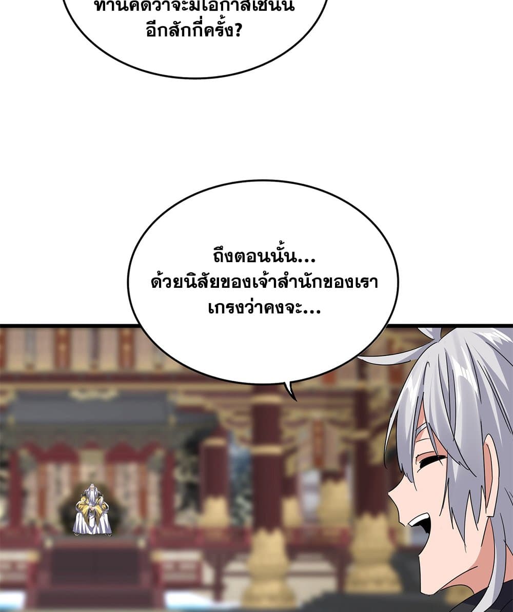 Magic Emperor ตอนที่ 758 20