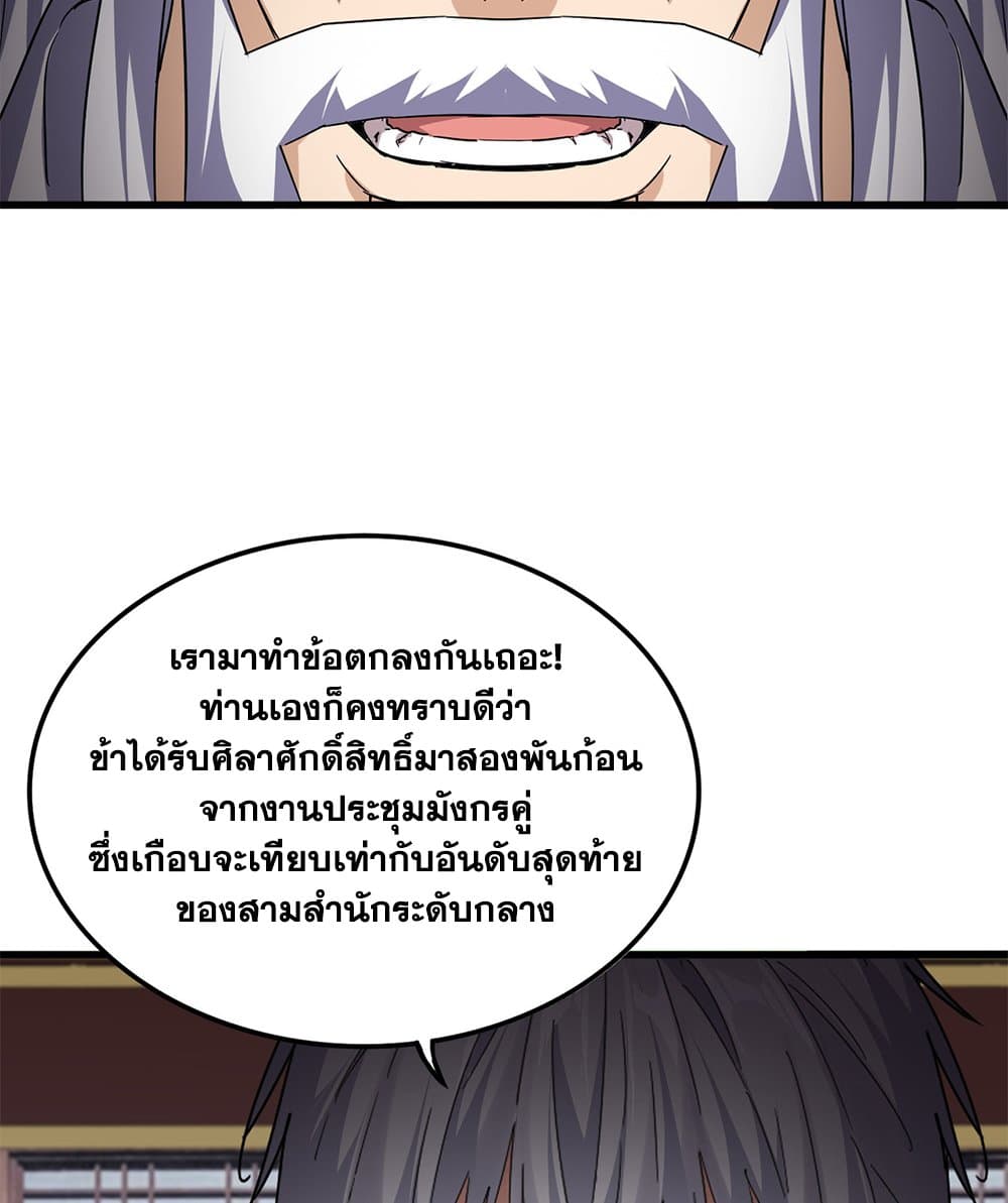 Magic Emperor ตอนที่ 758 25