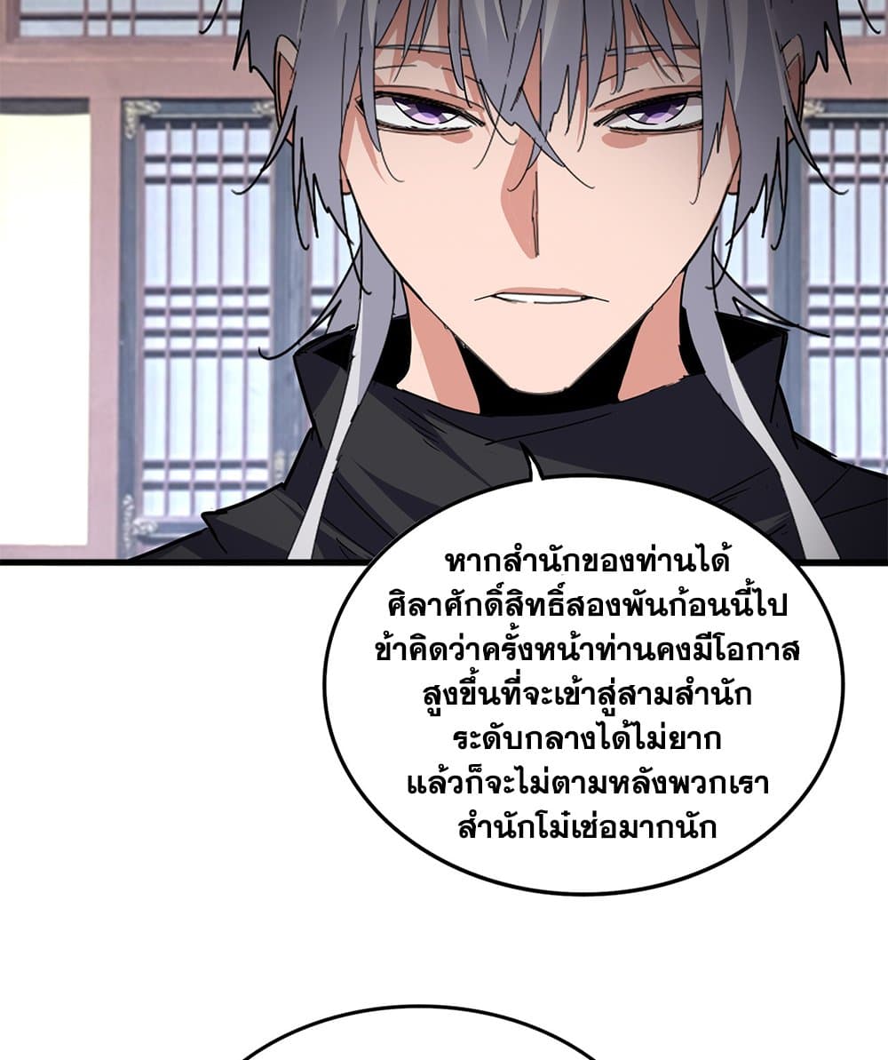 Magic Emperor ตอนที่ 758 26