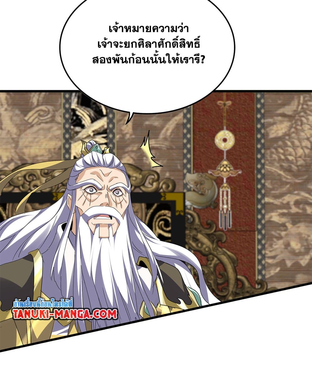 Magic Emperor ตอนที่ 758 27