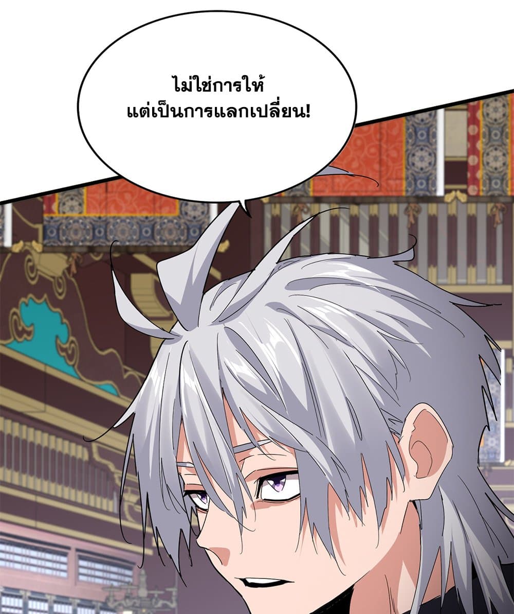 Magic Emperor ตอนที่ 758 28